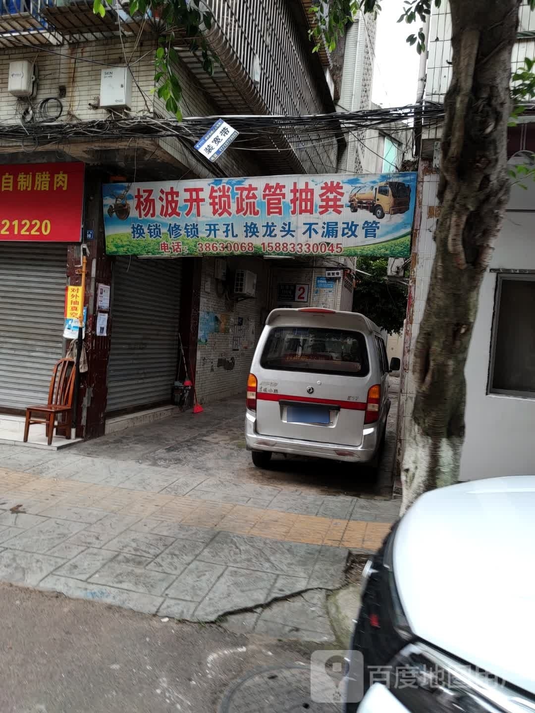 杨波开锁疏管抽粪