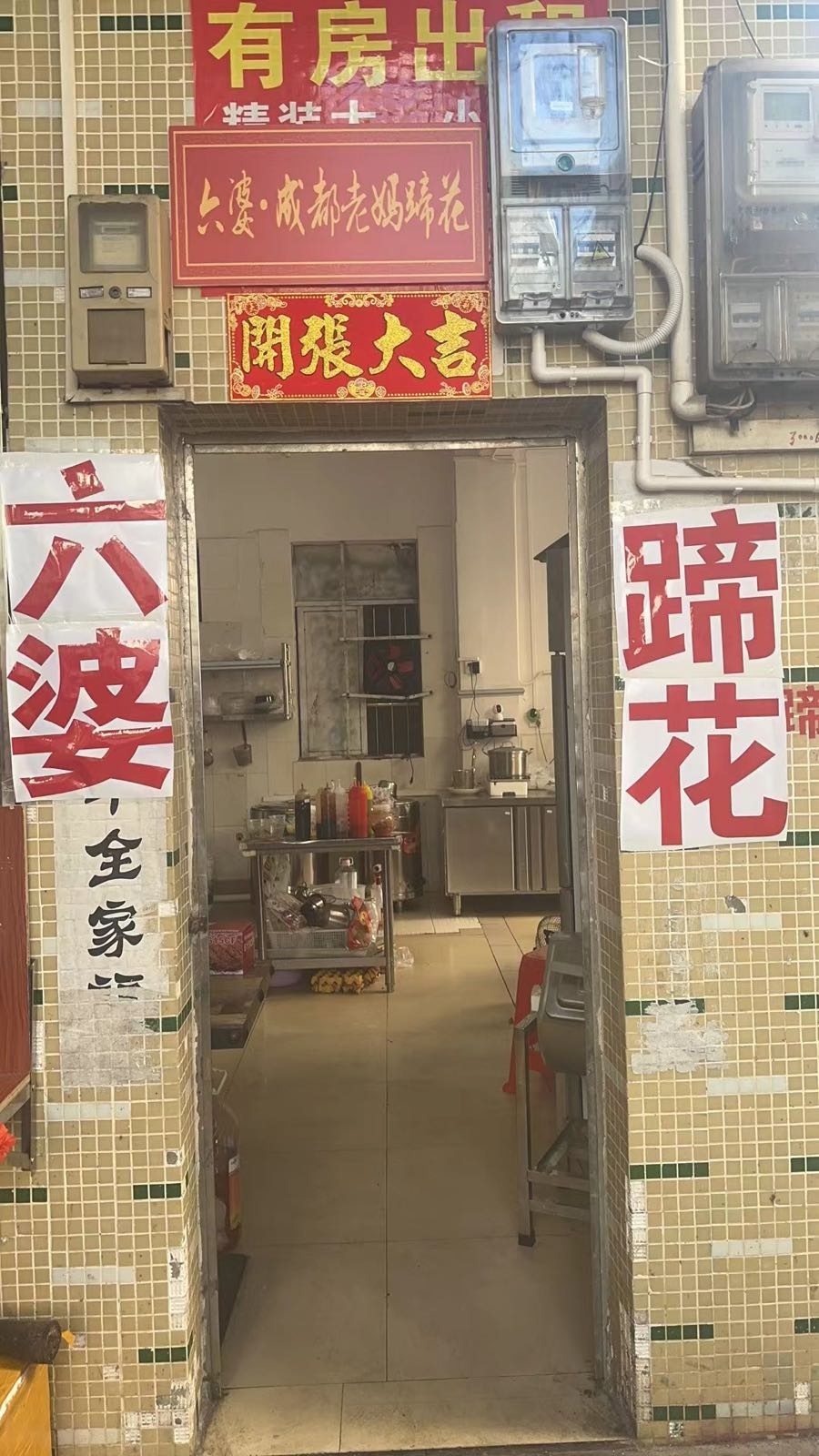 六婆·成都老妈蹄花(龙华店)