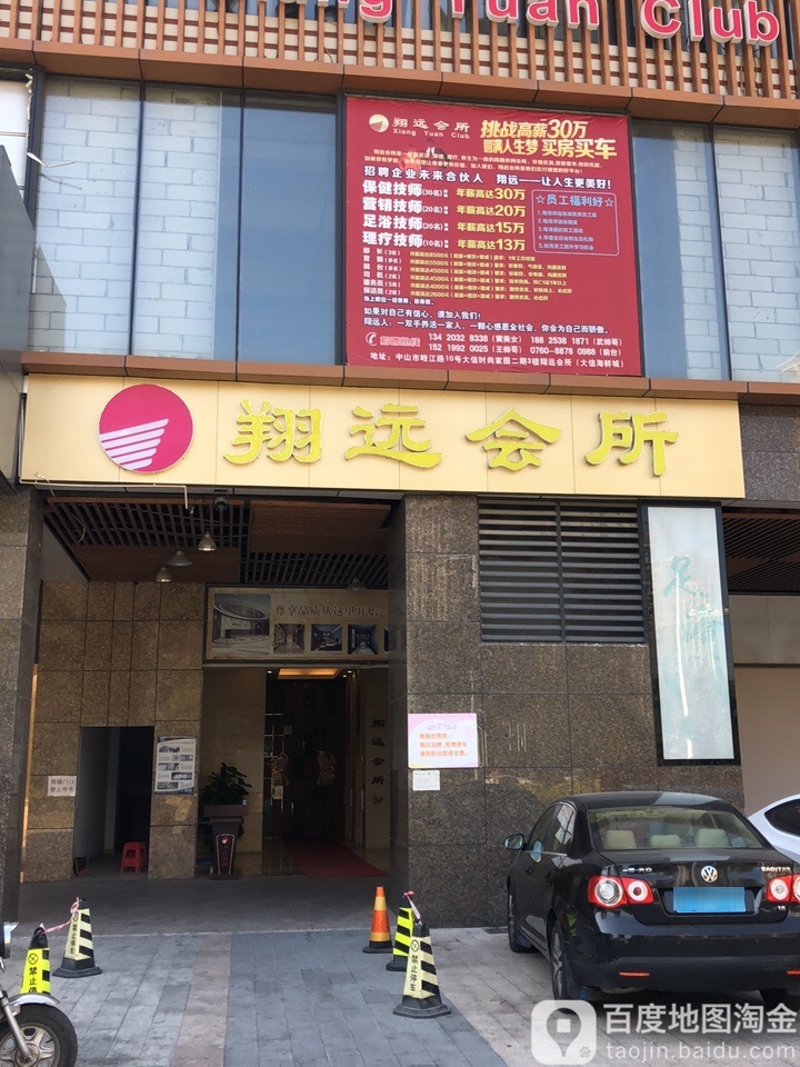 翔远会所