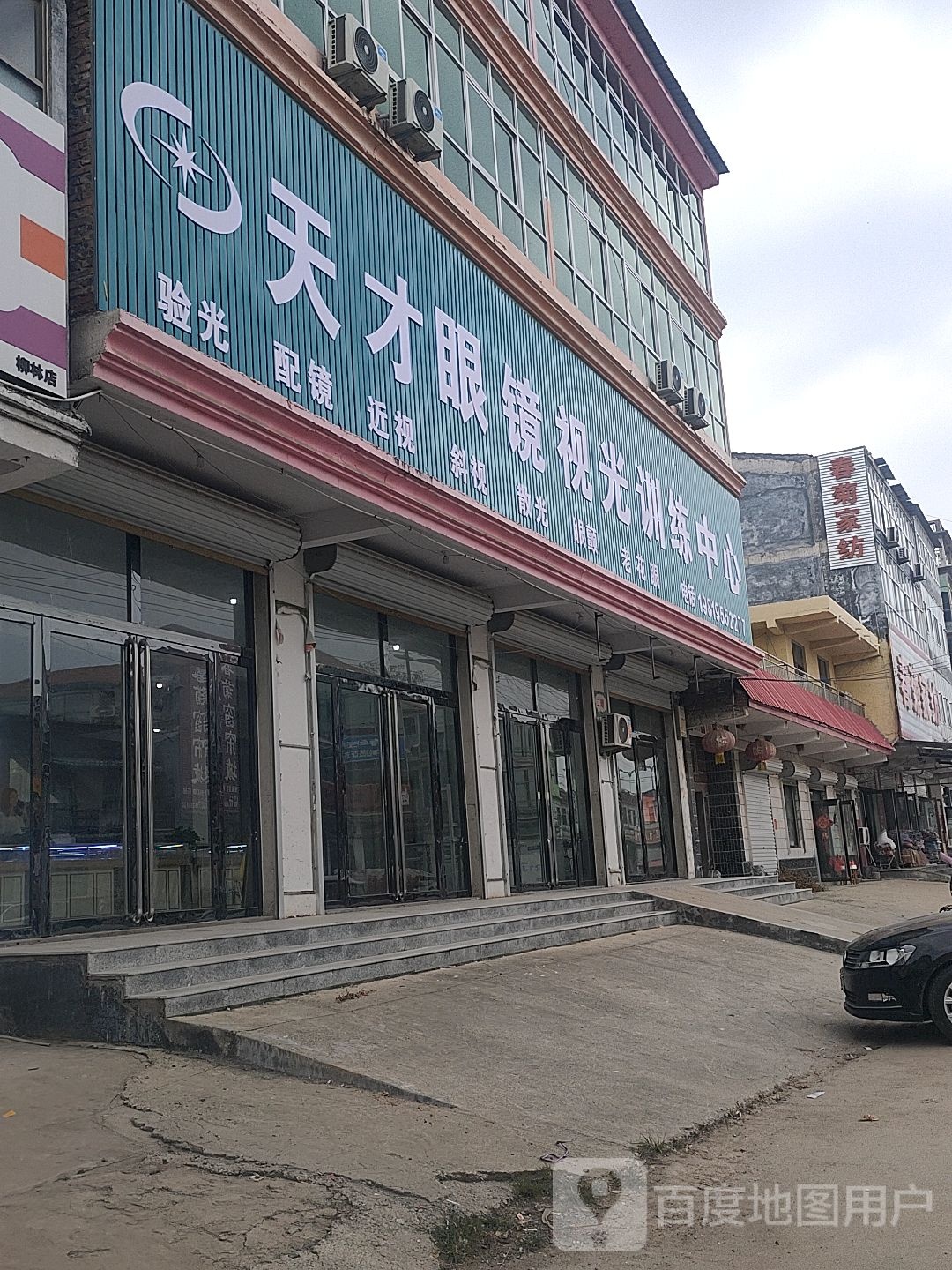 天才眼睛视光训练中心
