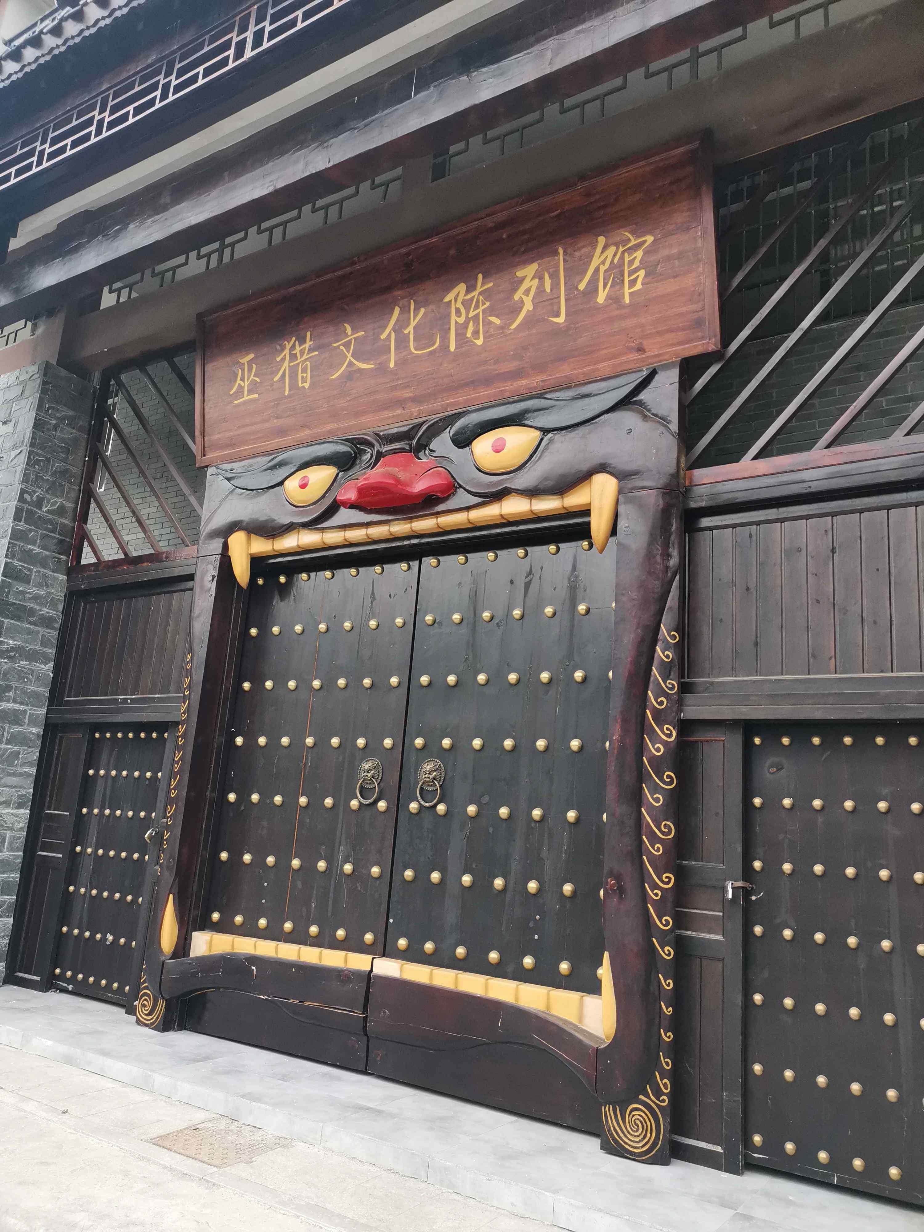 巫猎文化博物馆