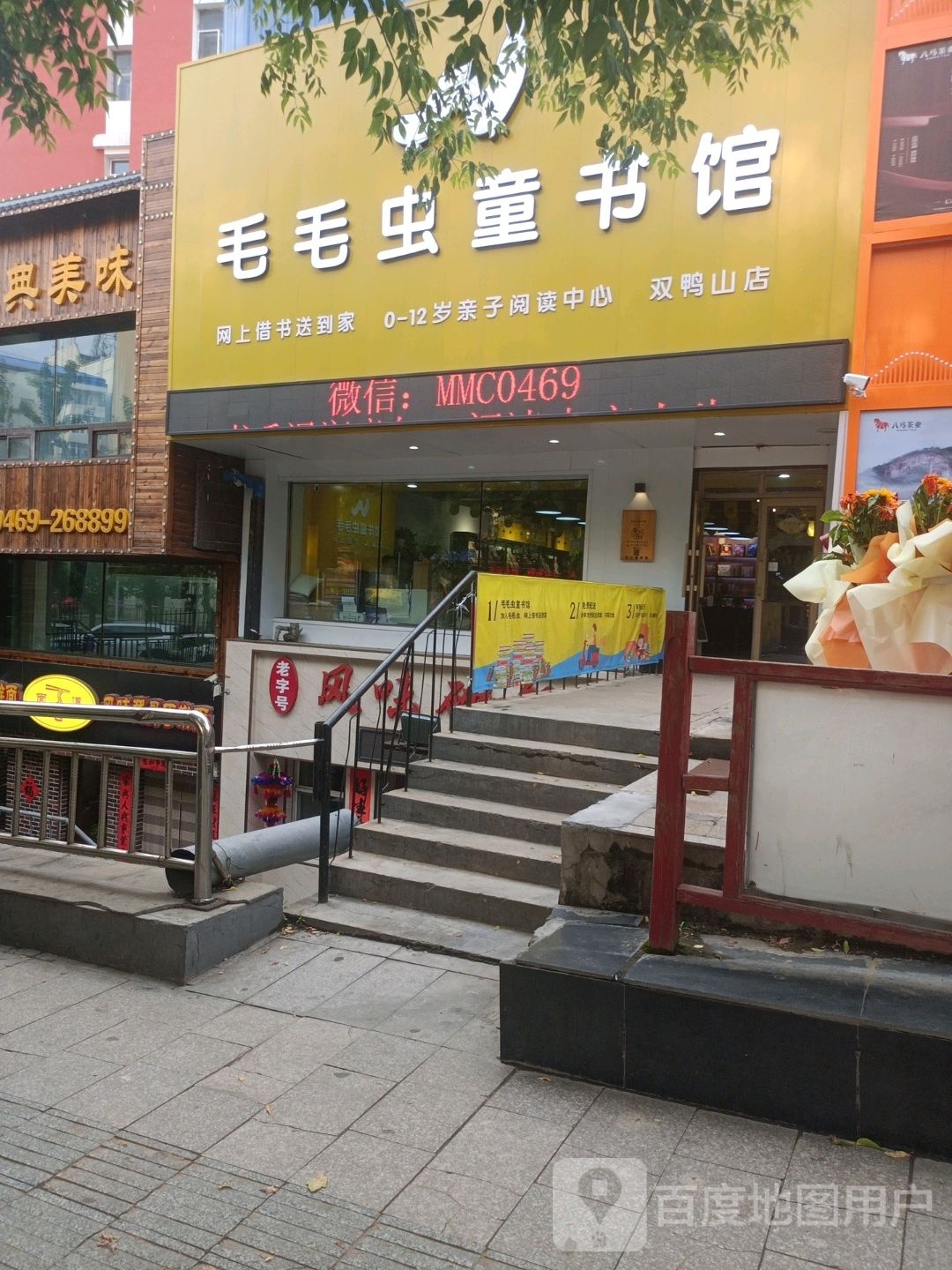 毛毛虫图书馆(东平行路店)