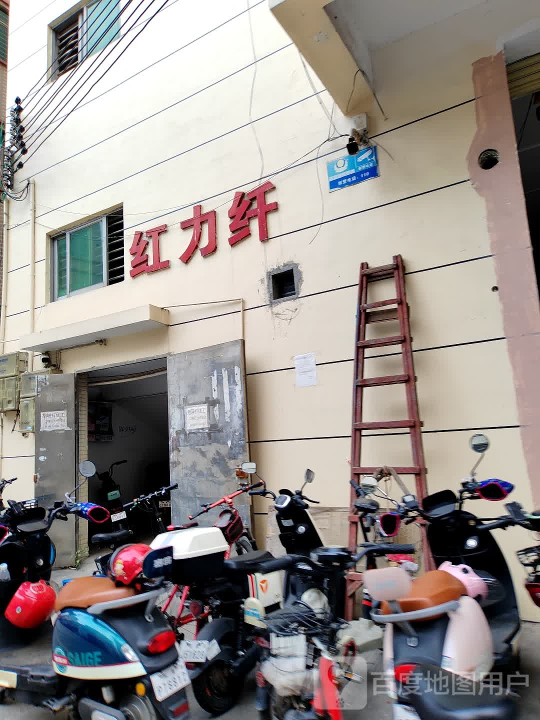 红力纤线业