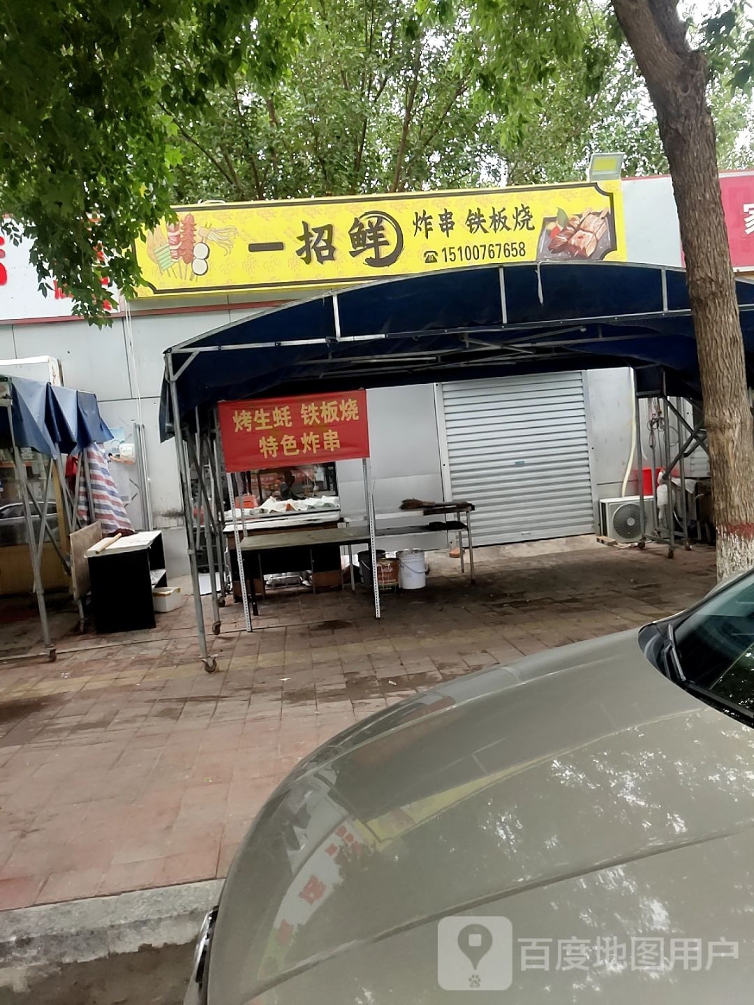 一招鲜炸串铁板啥
