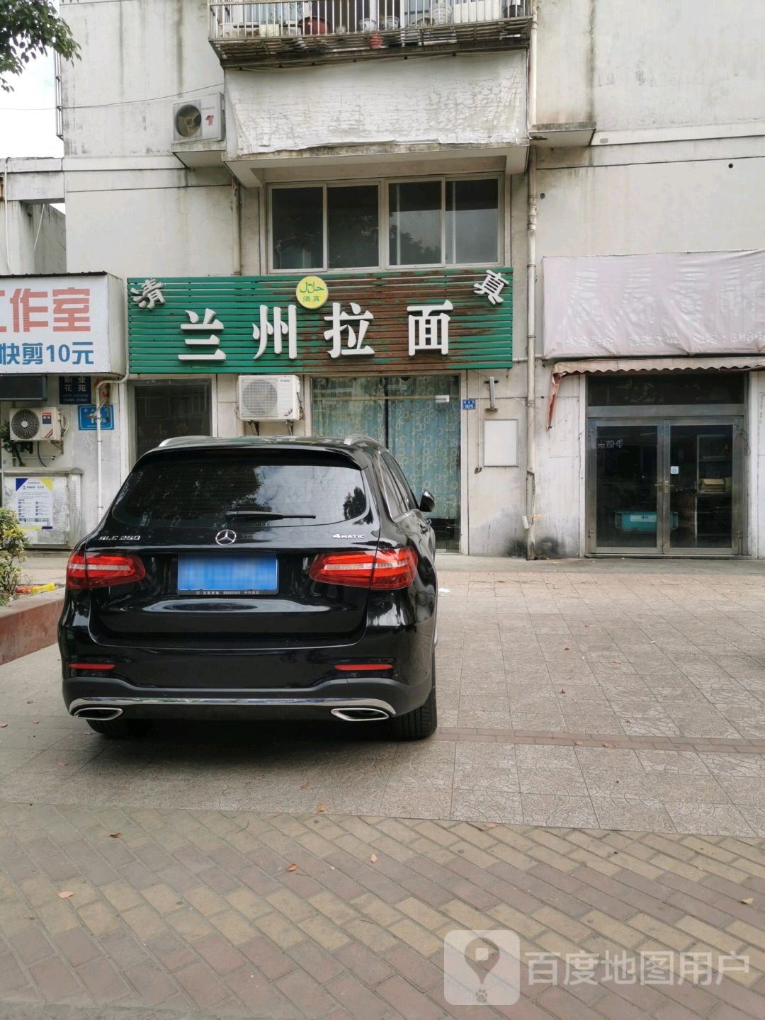 清真兰州拉面(新业花苑店)