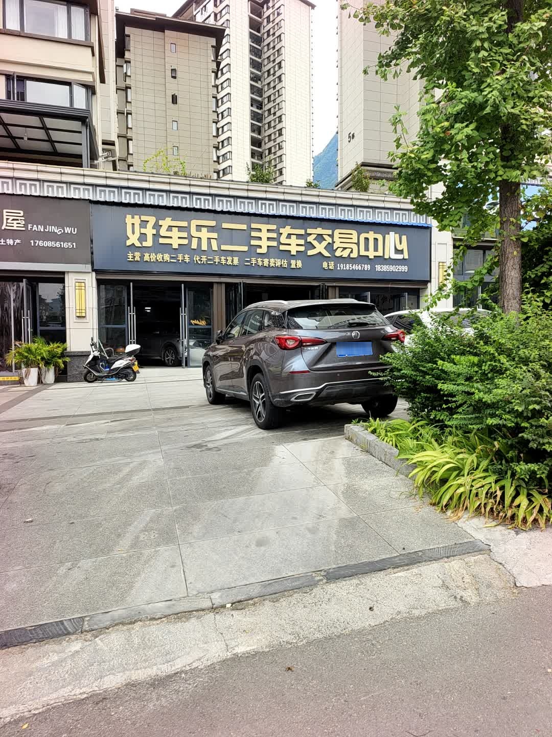 好车乐二手车交易中心