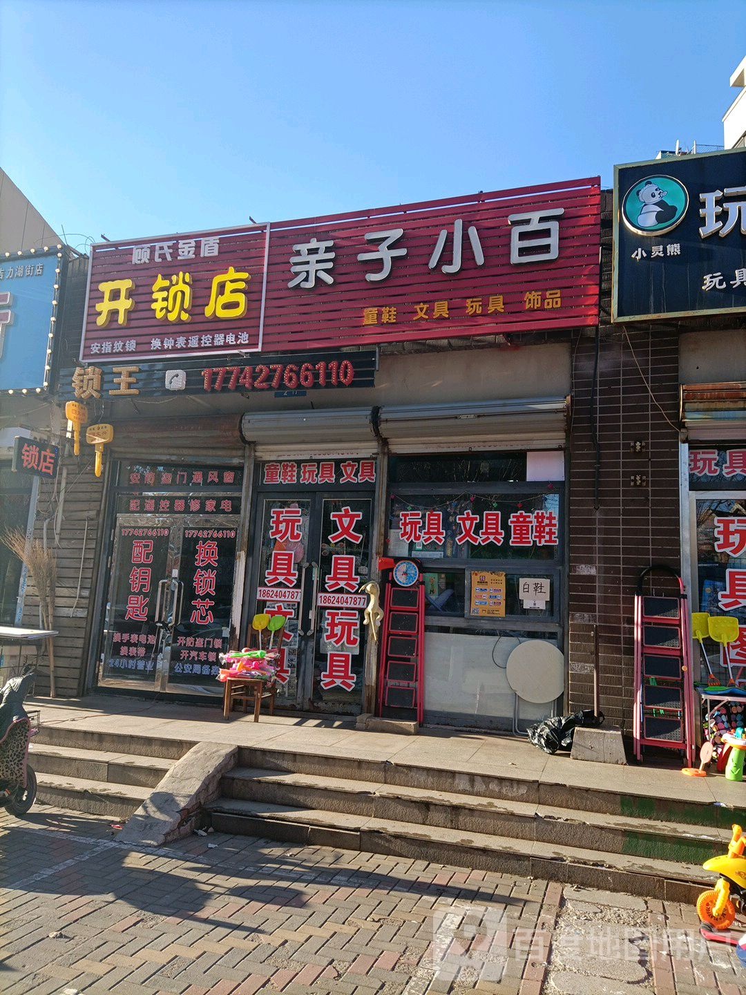 顾氏金盾开锁店