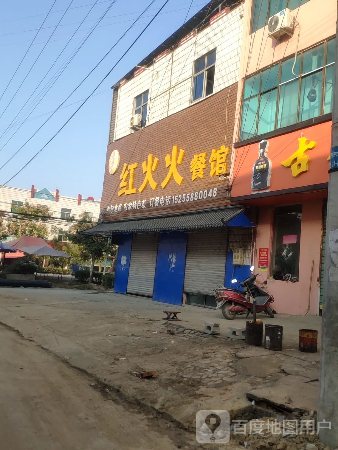 红红火餐馆