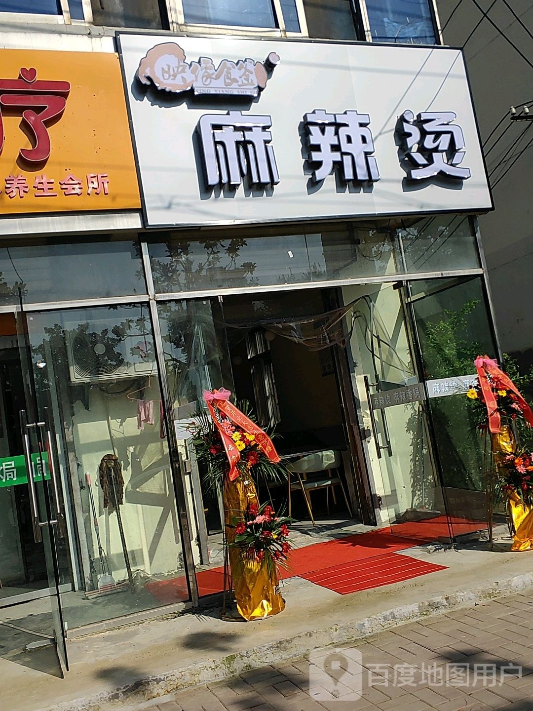 映像食釜麻辣汤(麻辣香锅大庙店)