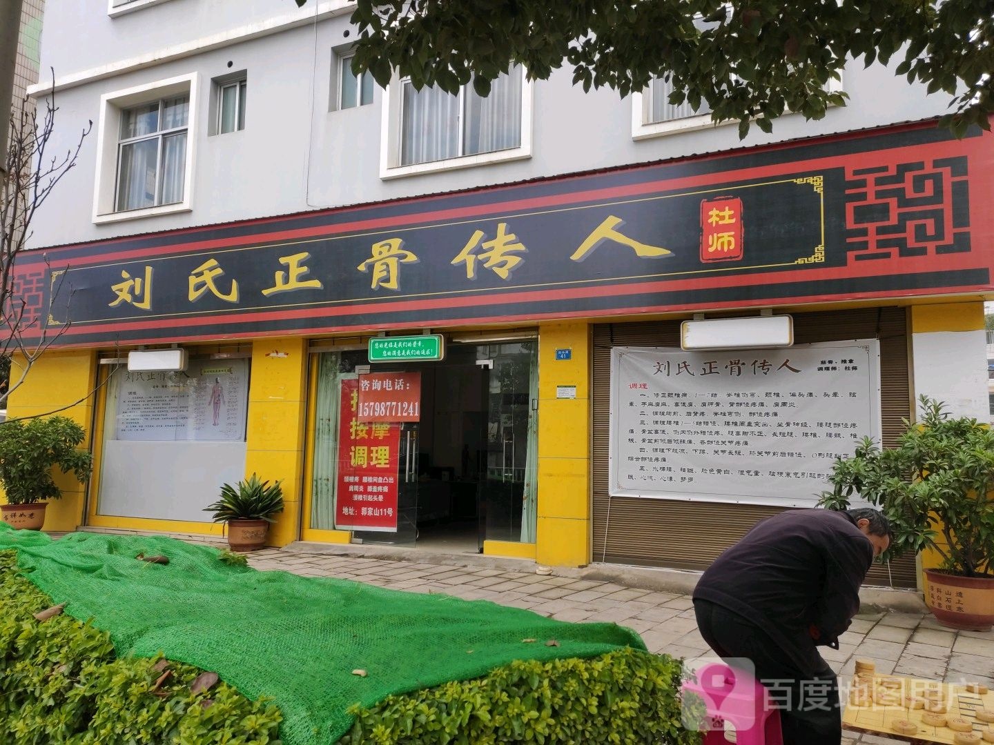 刘氏正骨传人
