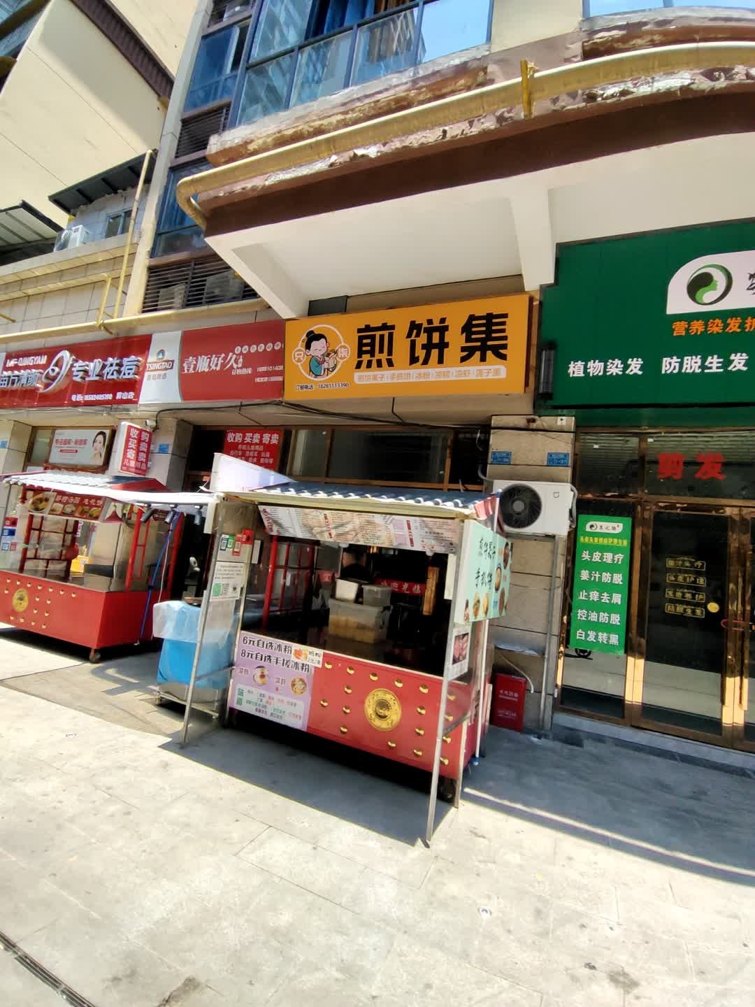 煎饼集(屏山·鸿正国际店)