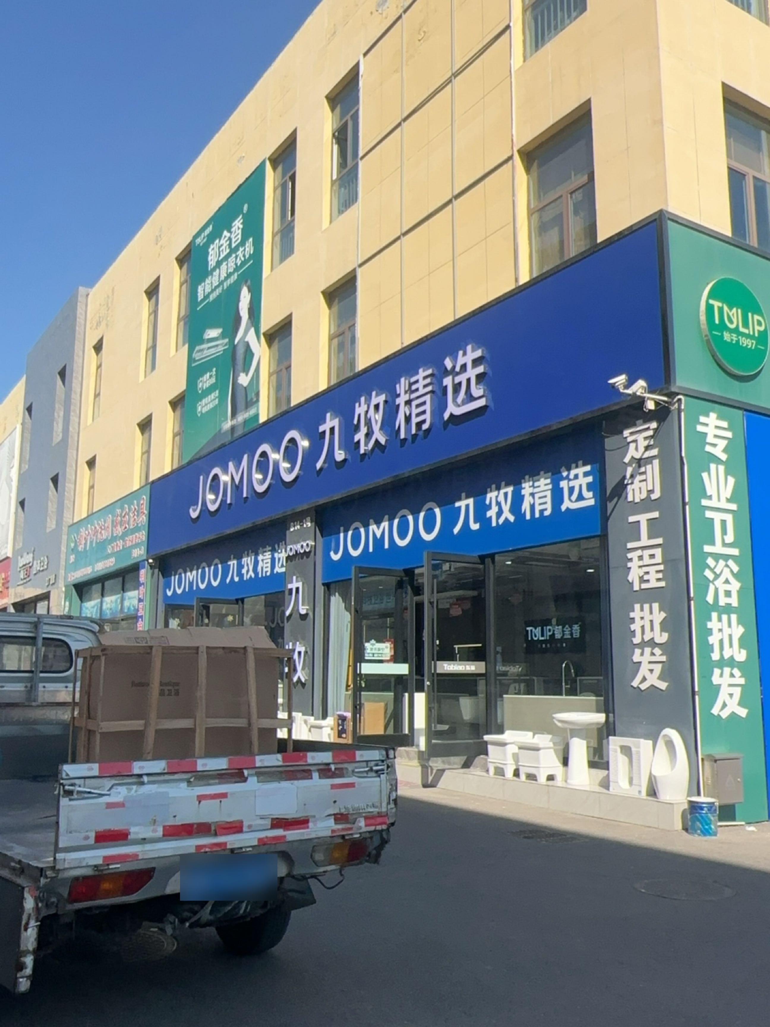 九牧精选(华强洁具市场店)