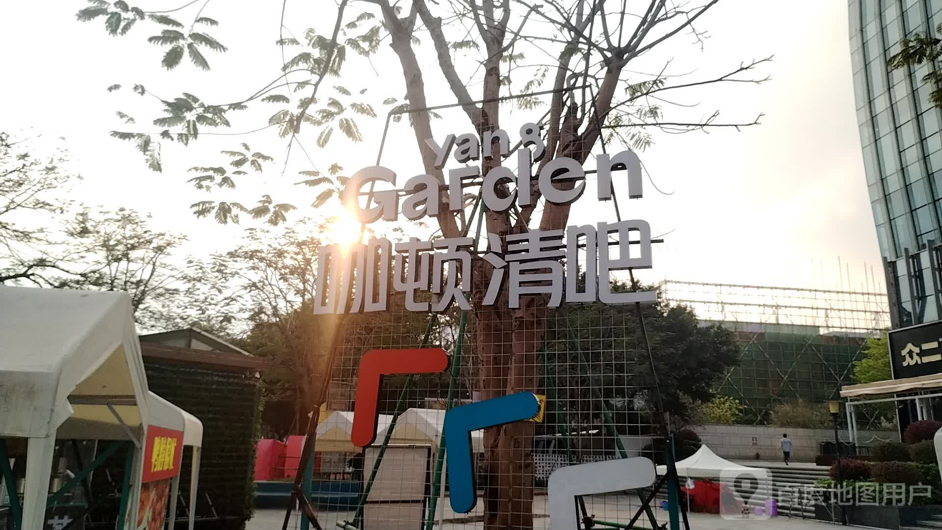 咖顿清吧(民生东都德丰大厦店)