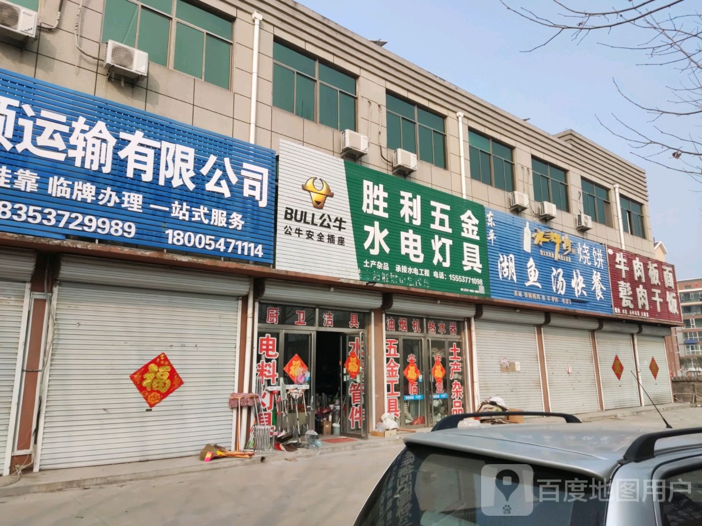 胜利五金水电灯具