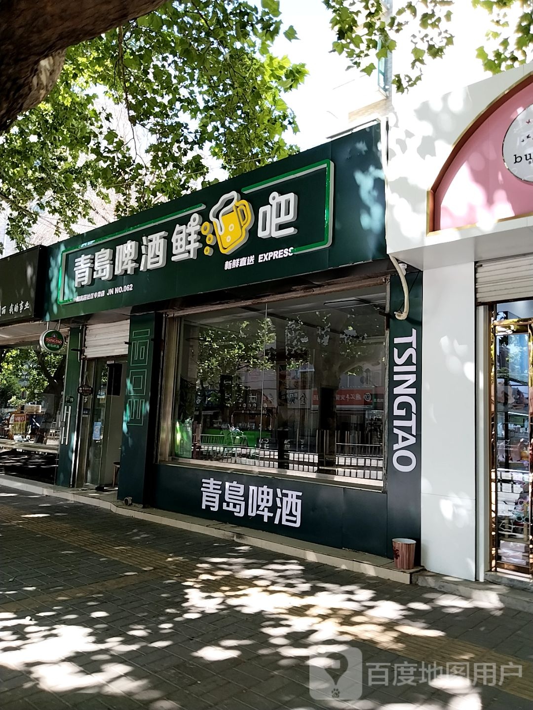 青岛啤酒鲜酒吧062店