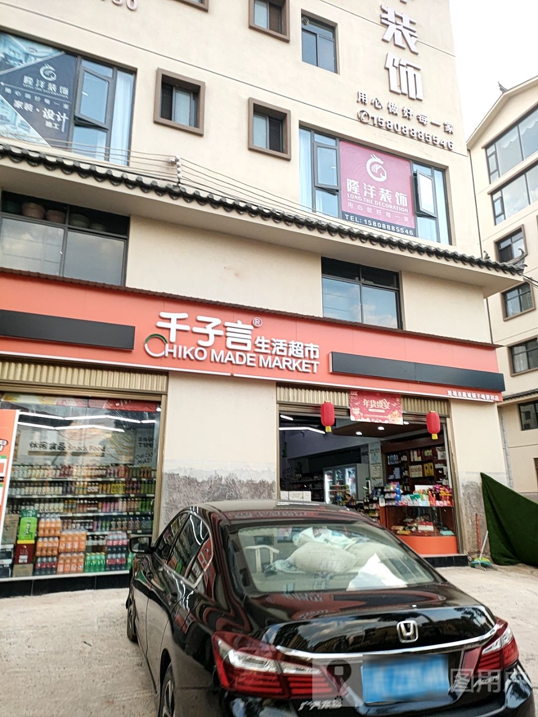 千子言生活超市(楚雄市鹿城镇千峰便利店)