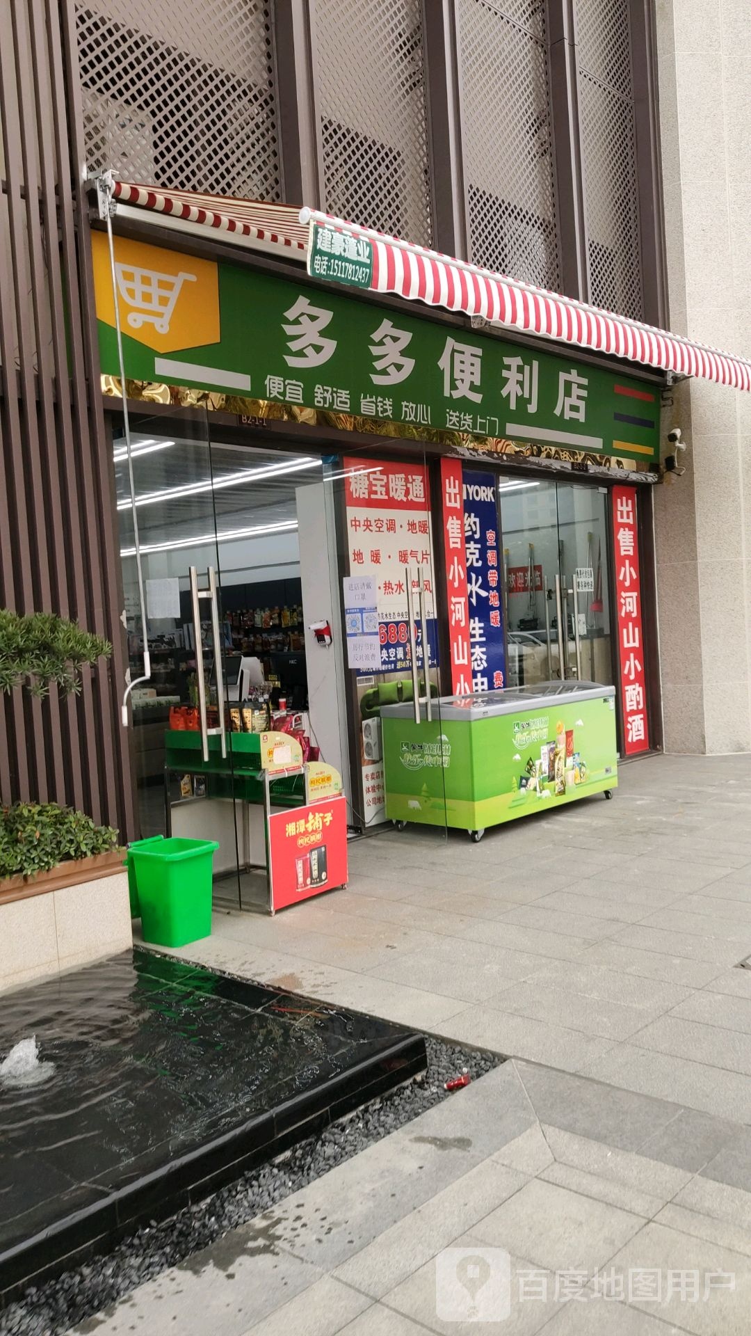 多多便利店