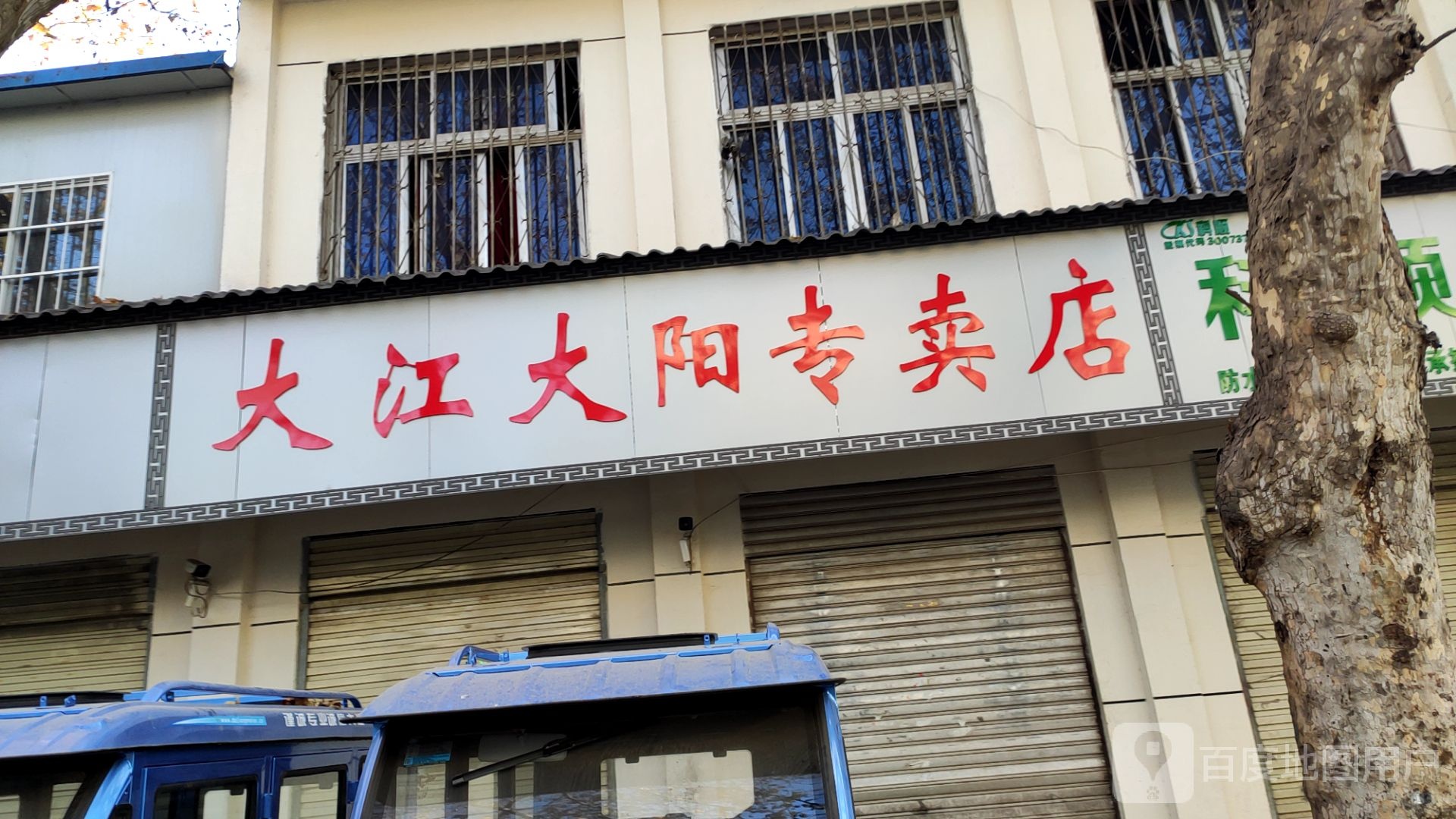 泌阳县大江三轮专卖店