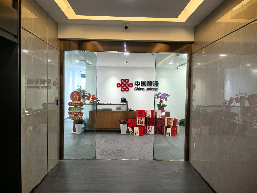 中国联合网络通信有限公司(上海市金山区分公司)