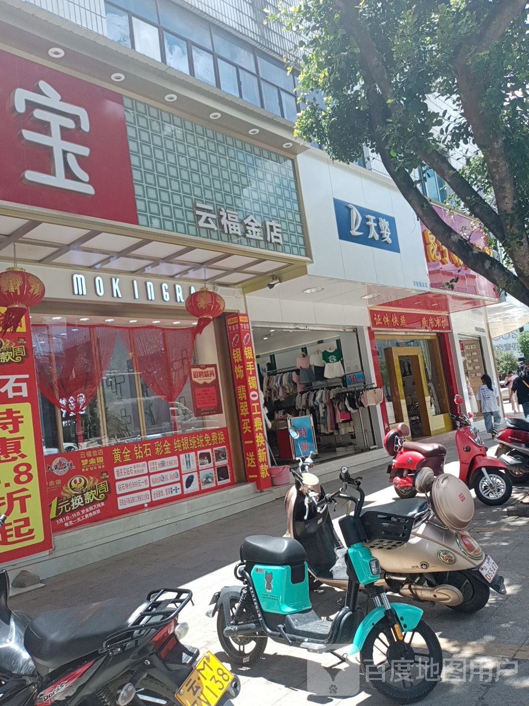 云福金店