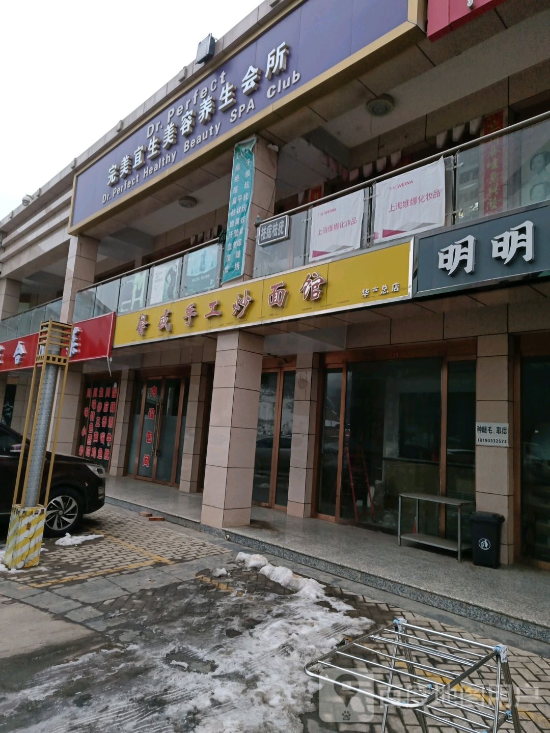 馨糠盛迟手工炒面馆(上美商业广场店)