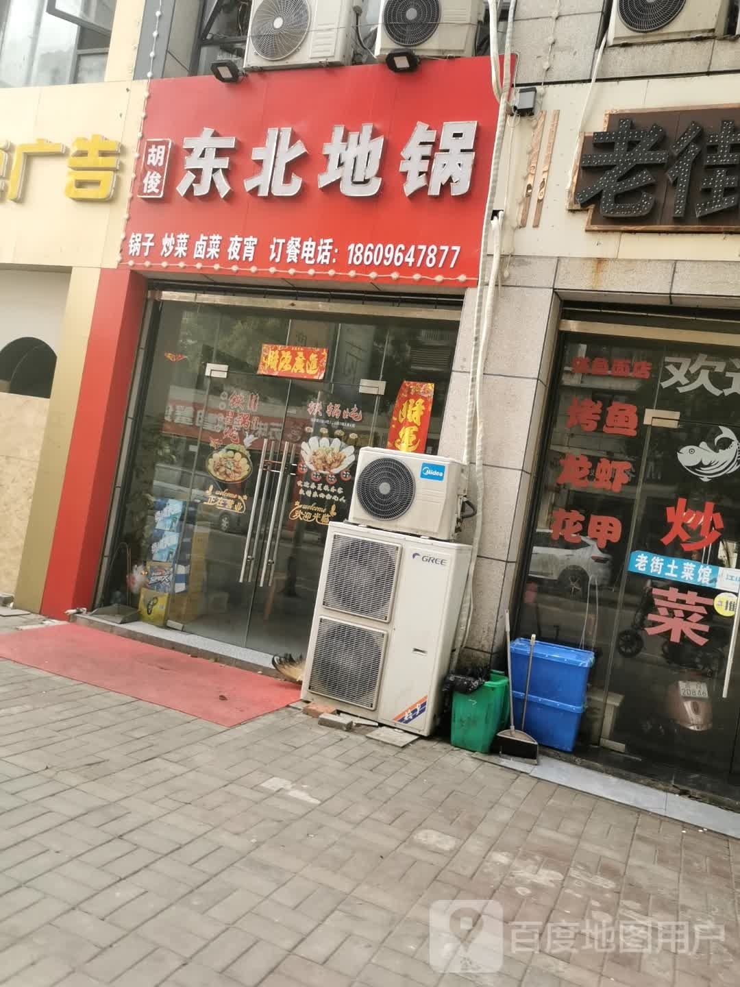 胡俊东北地锅