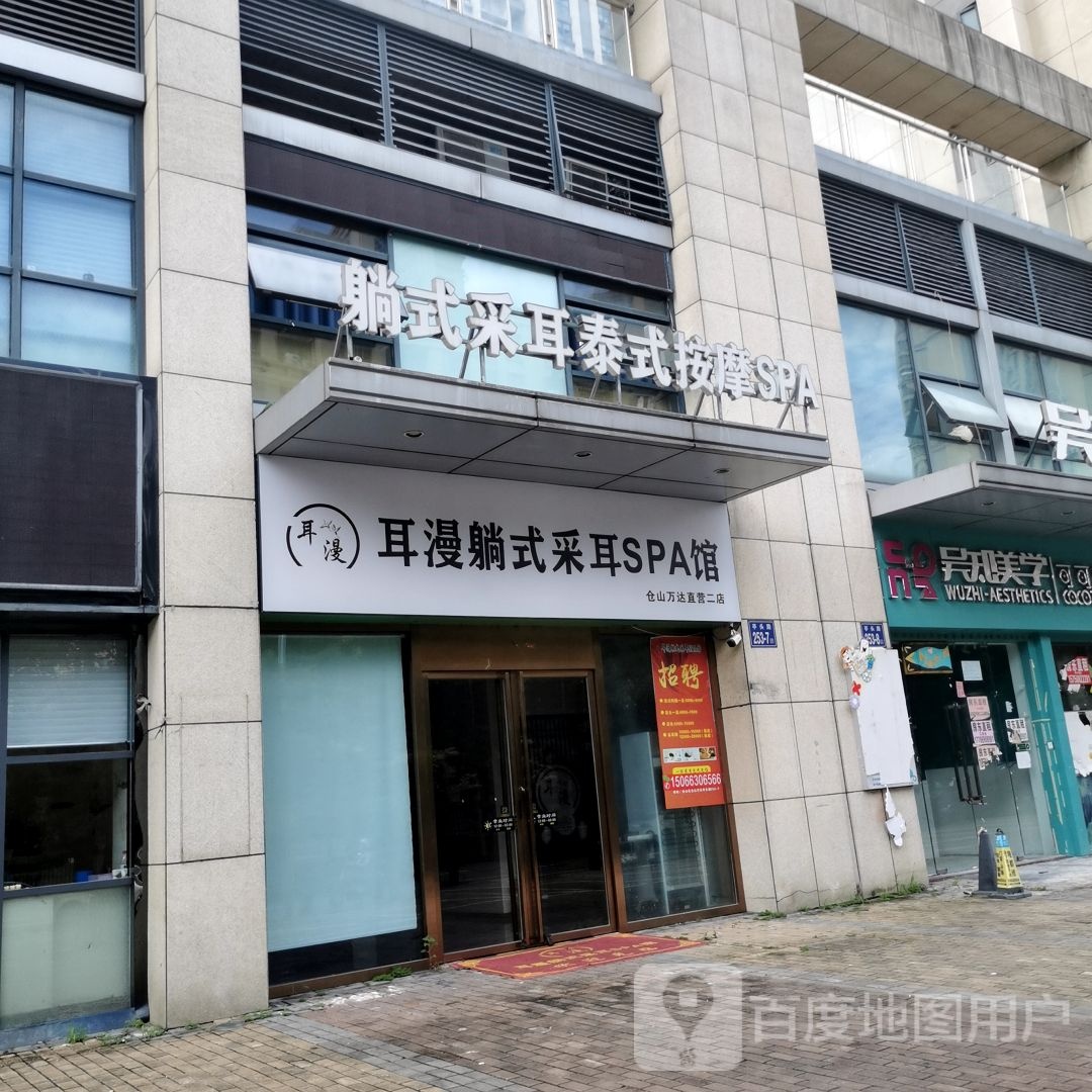 躺式采耳泰式按摩SPA(万达广场福建仓山浦上店)