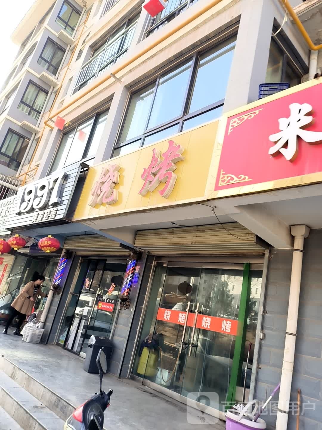 烤烧(怡馨苑店)