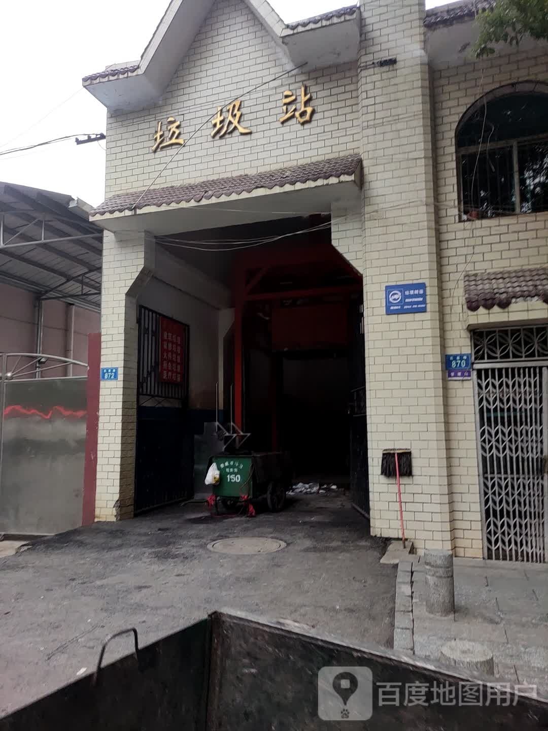 垃圾站(氐星路店)