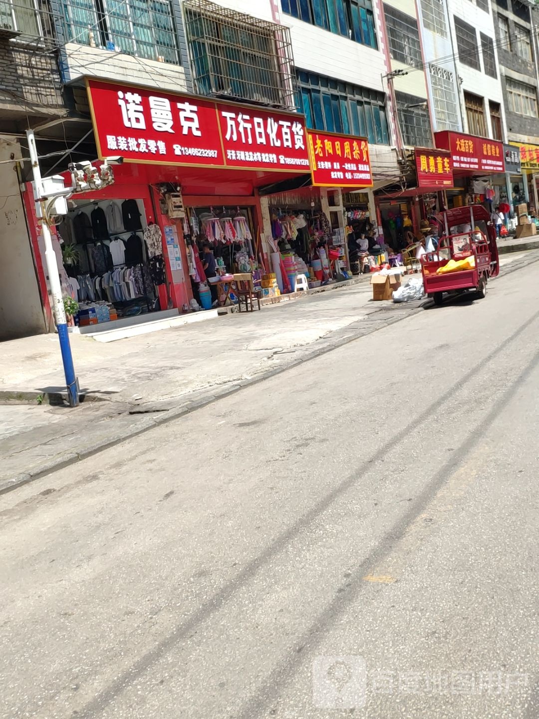 老阳日用杂市