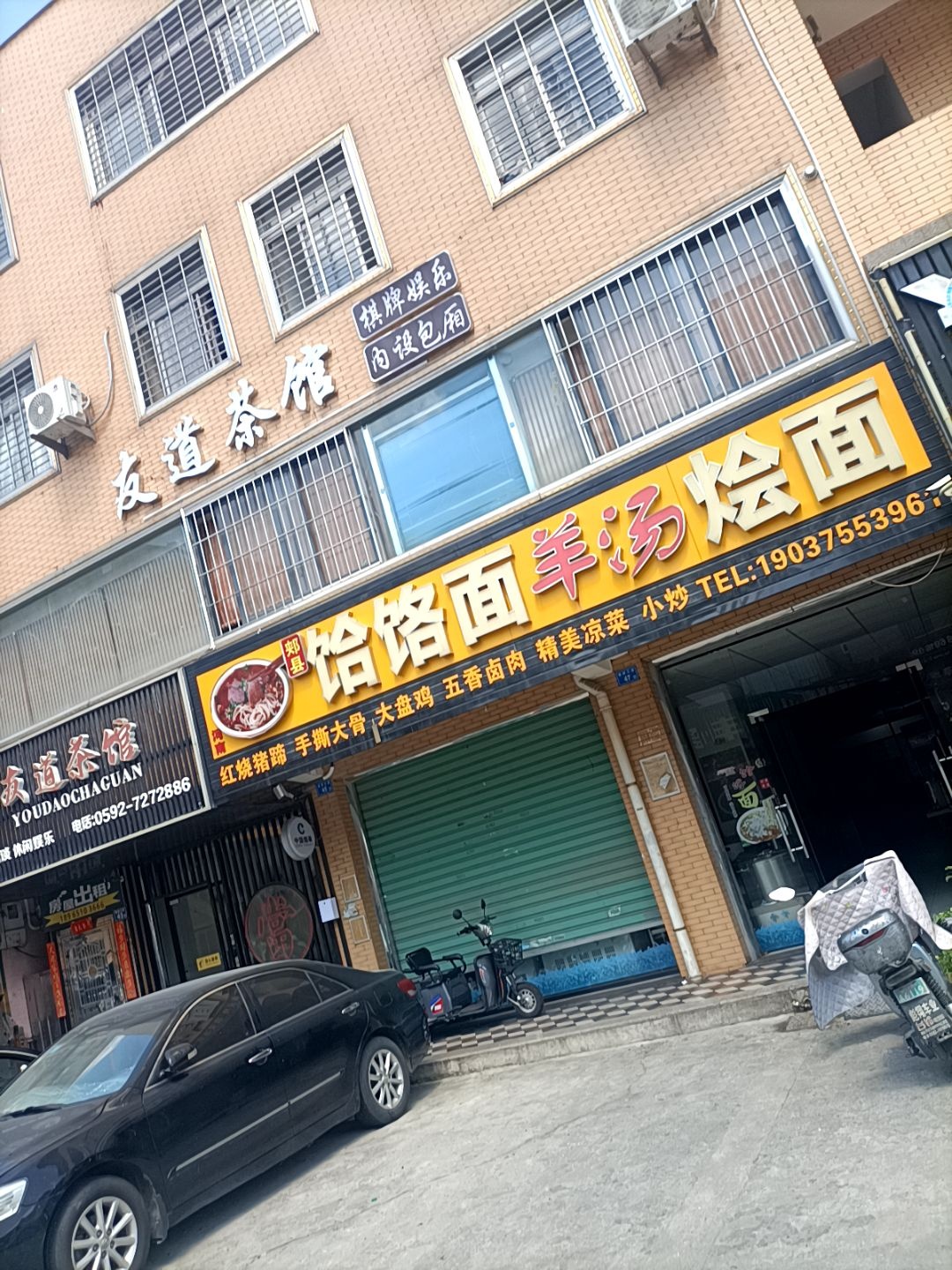 饸饹面羊汤烩面