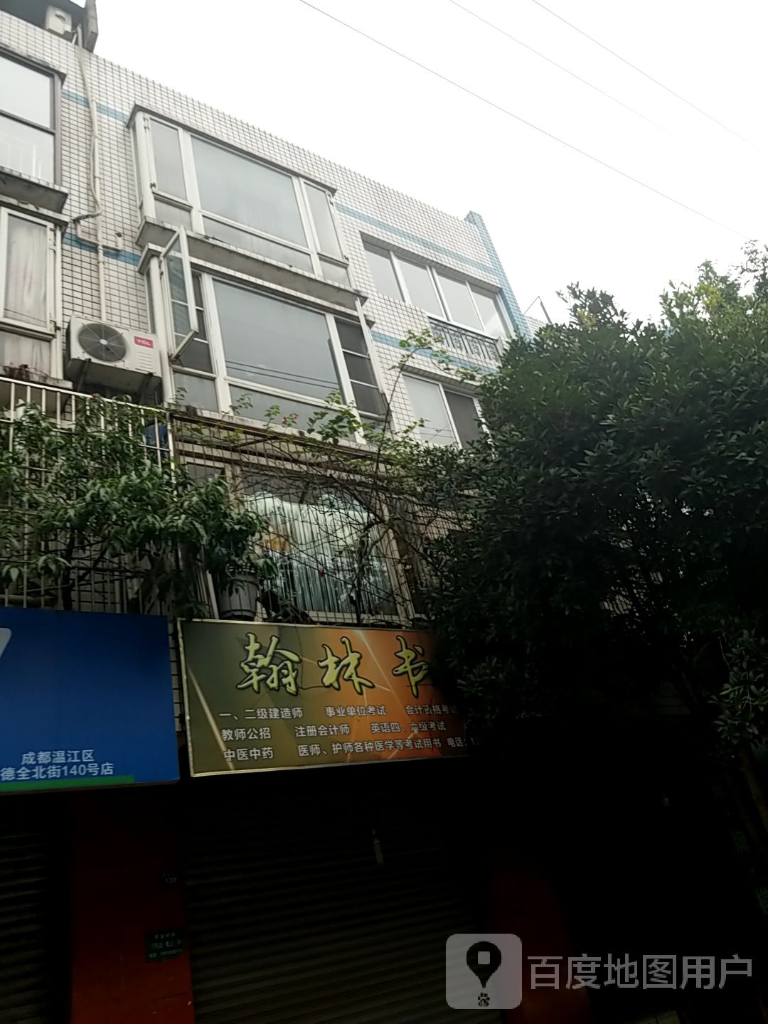 瀚林书店(德全北街店)