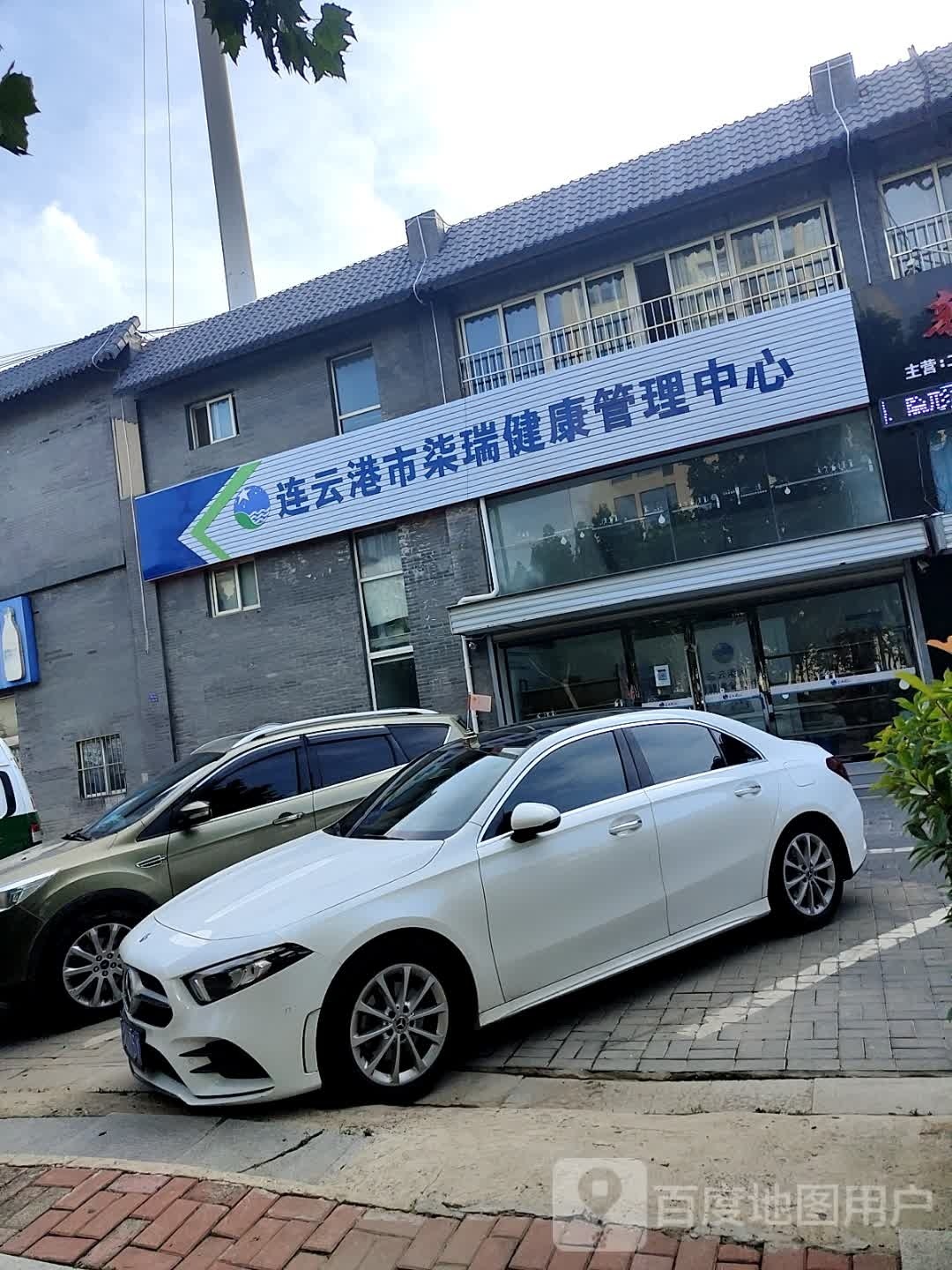 连云港市柒瑞健康管理中心