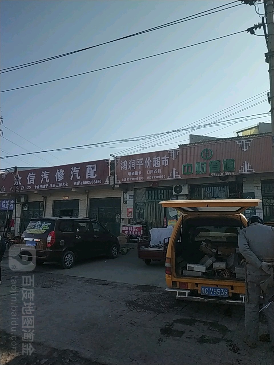 鸿润平价超市