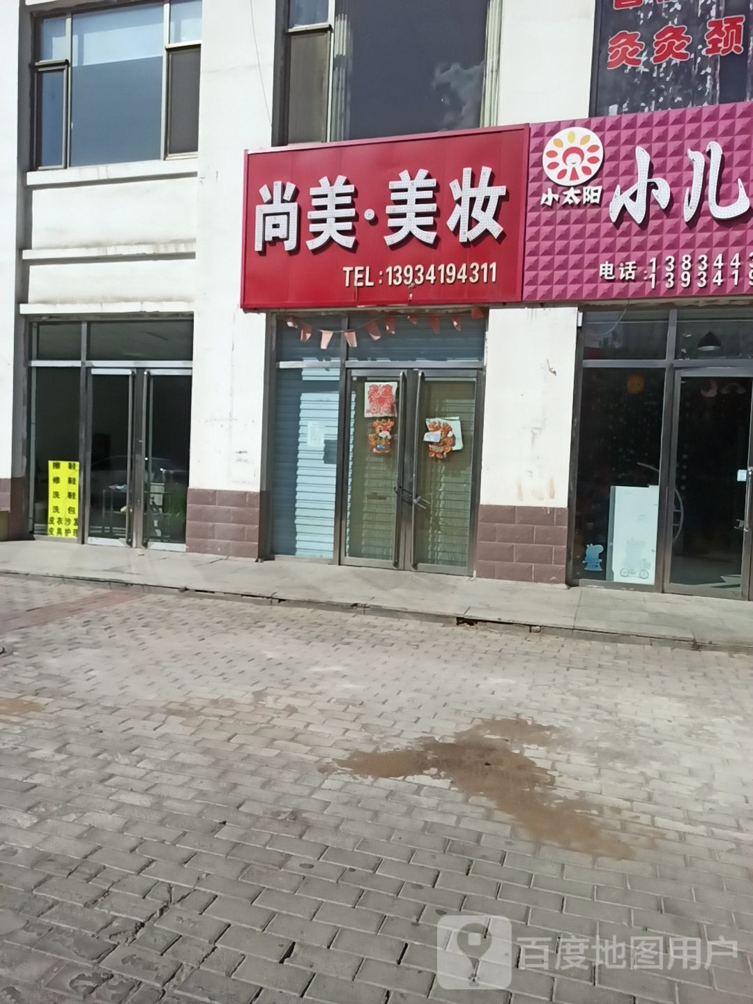 尚铭造型(鄯阳西街店)