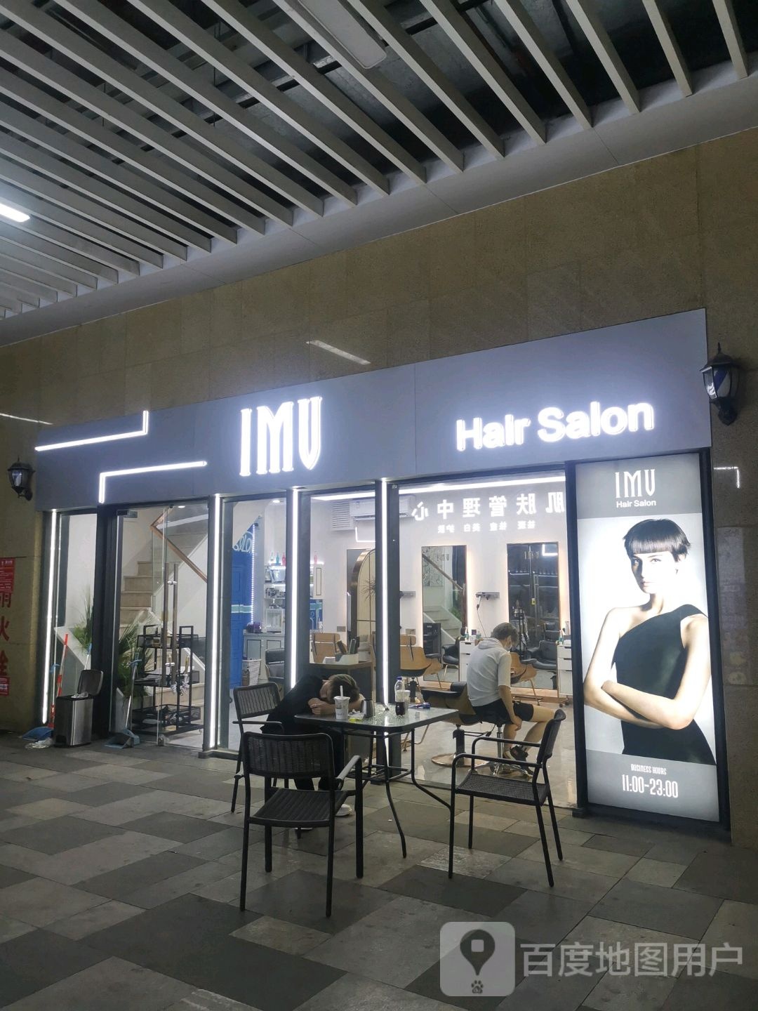IMV Hair Salon(东部星悦天地店)