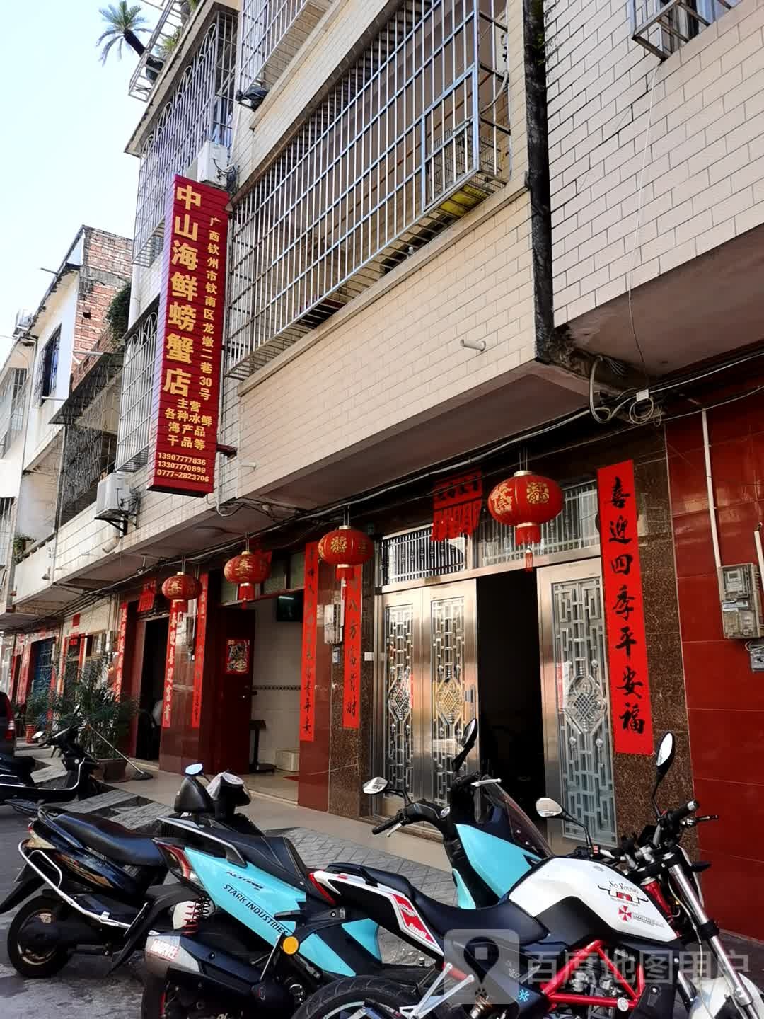 中山海鲜螃蟹店