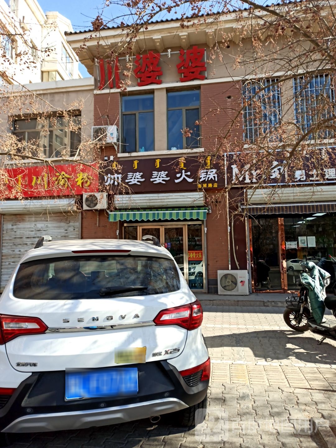 帅婆婆火锅