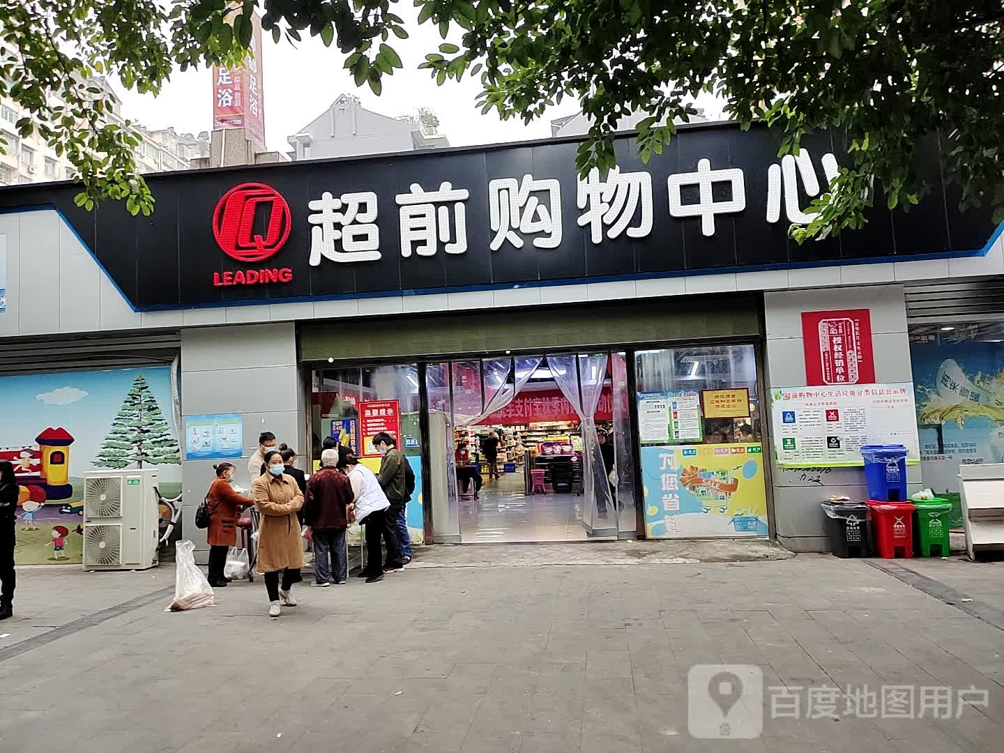 超前购物中心心(滨江大道店)