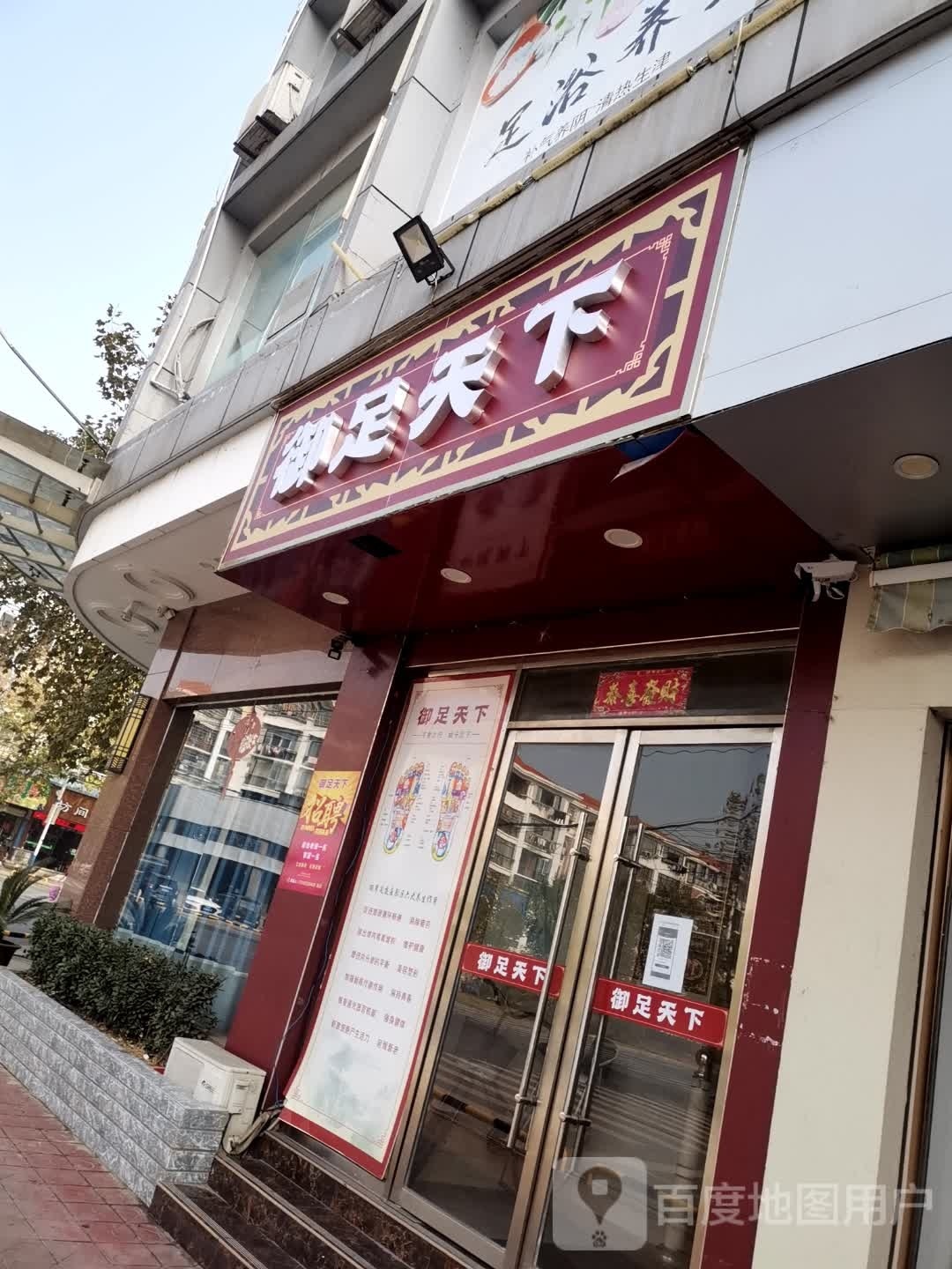 御足家天下