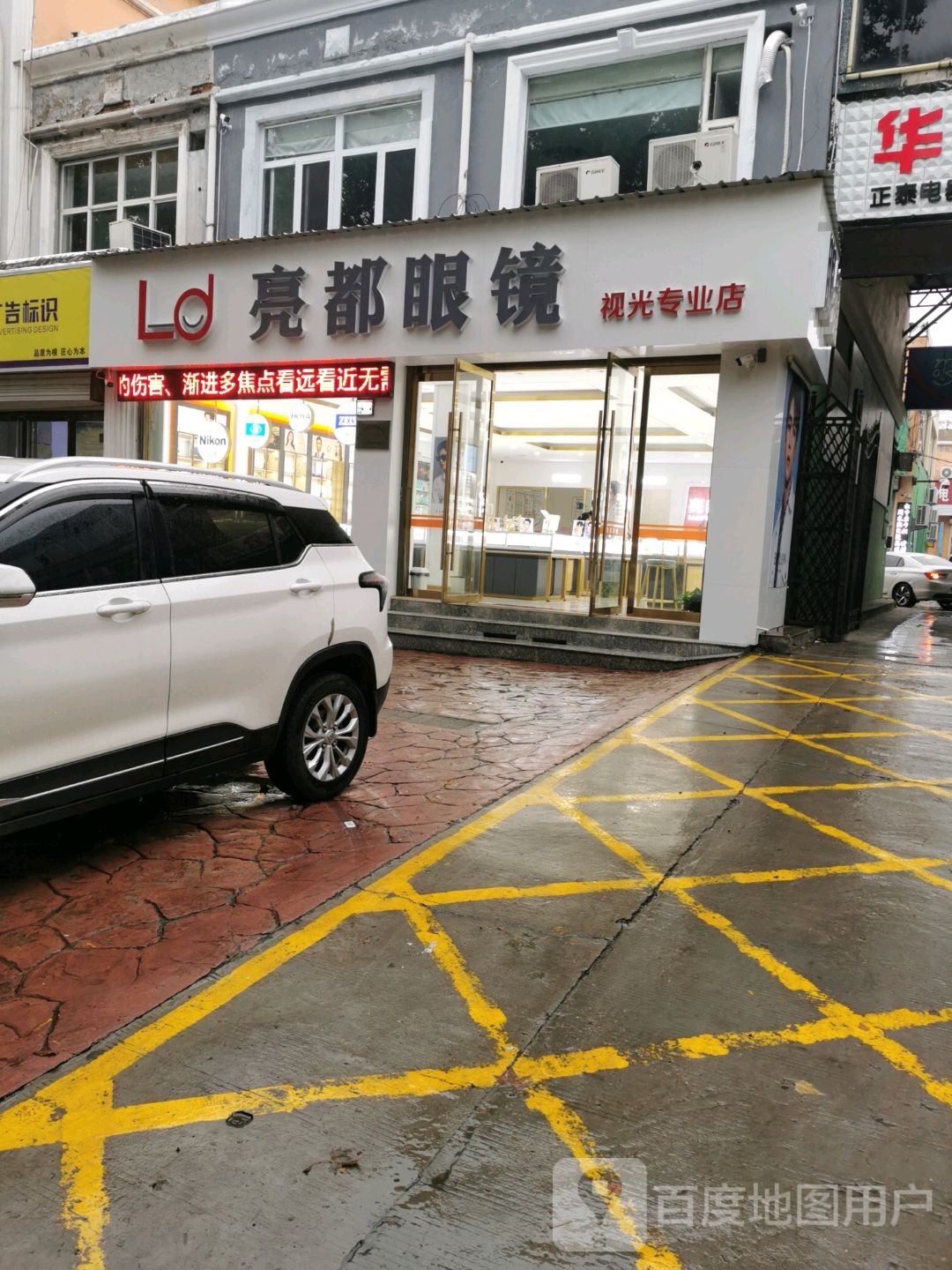 亮都眼睛(紫金山街店)