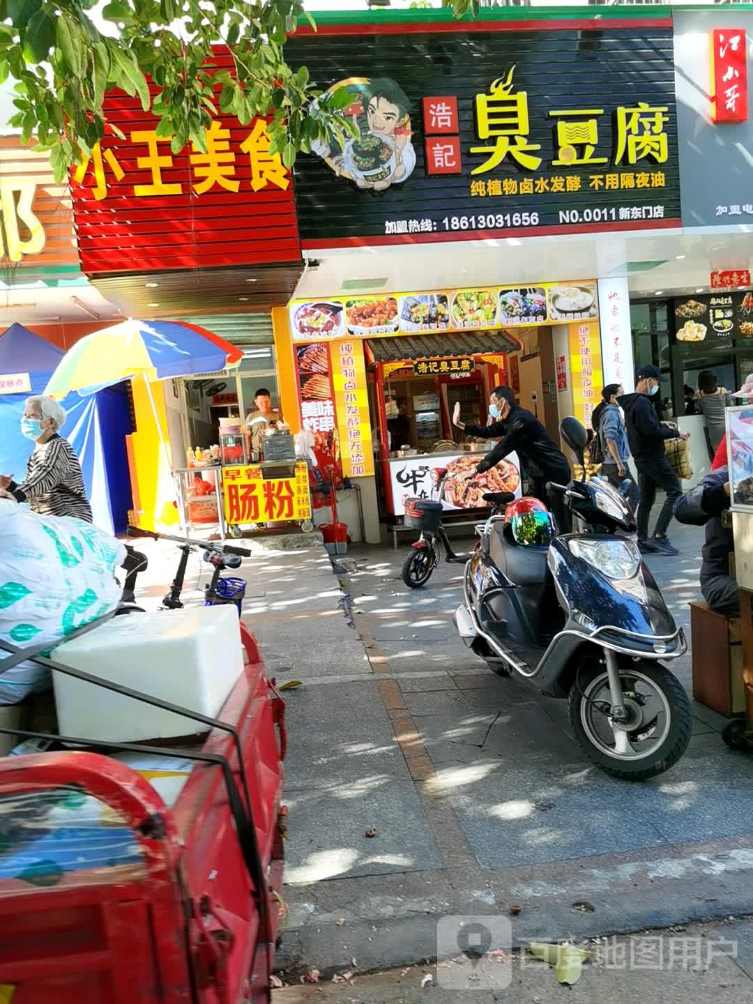 小王美食