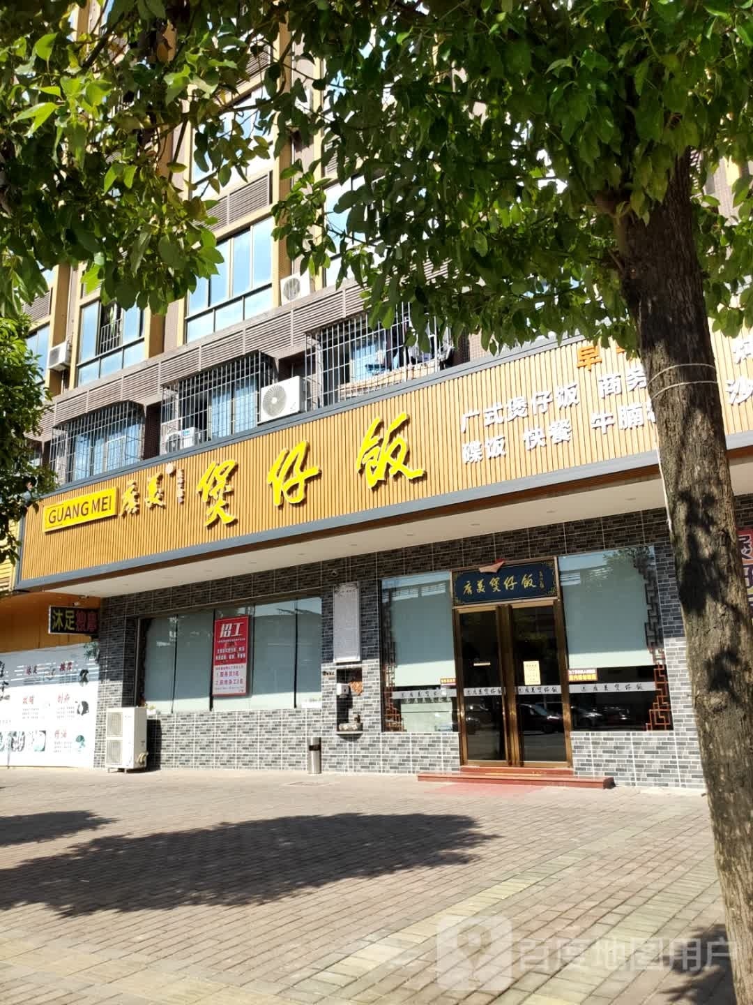 广美煲仔饭(工业园店)