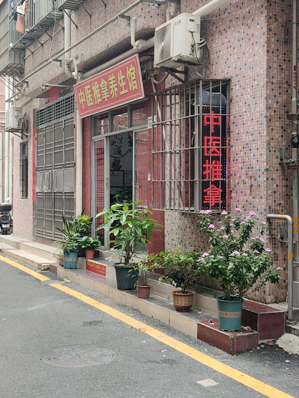 中医推拿养生馆