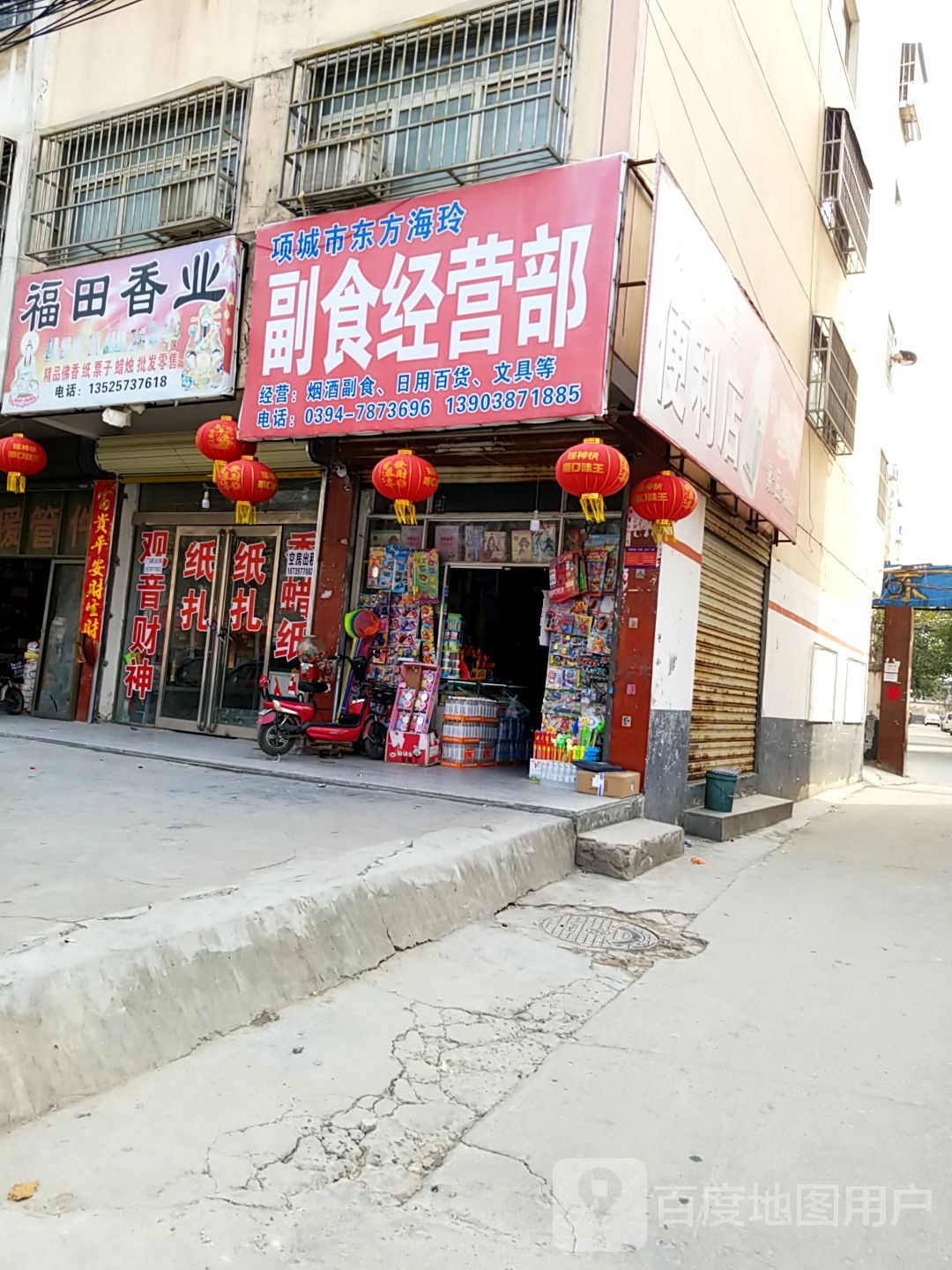 东品庄园便利店