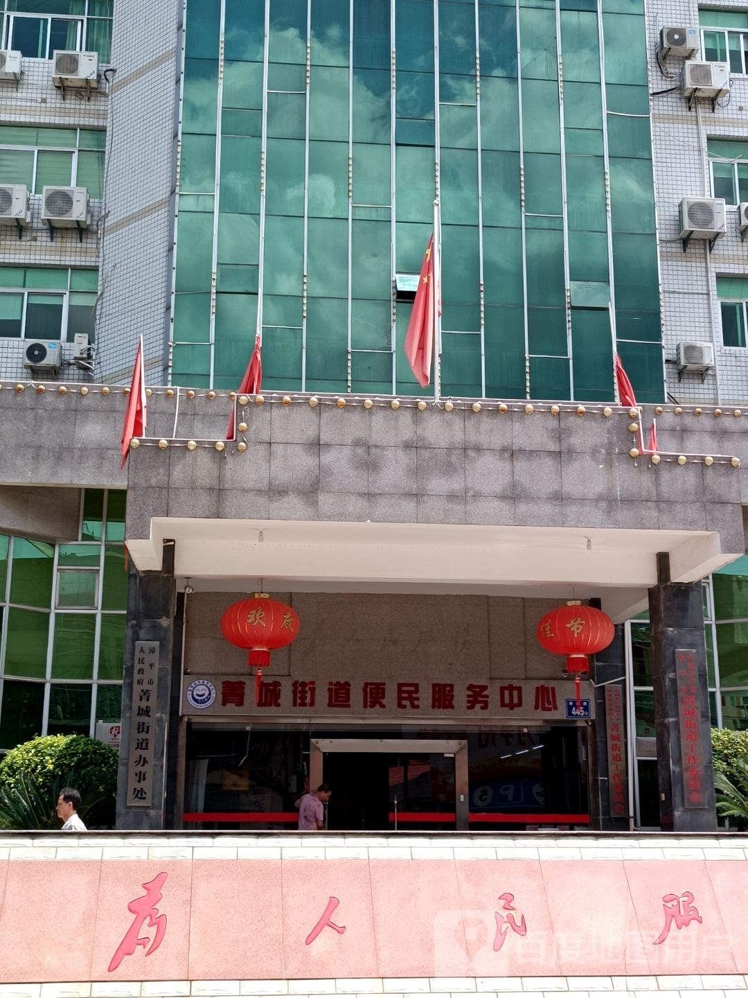 菁城街道便民服务中心