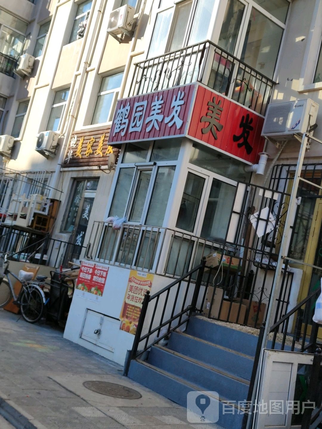 鹤园美发