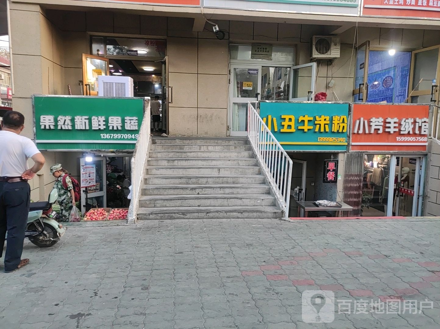 果然新鲜(乌伊路店)