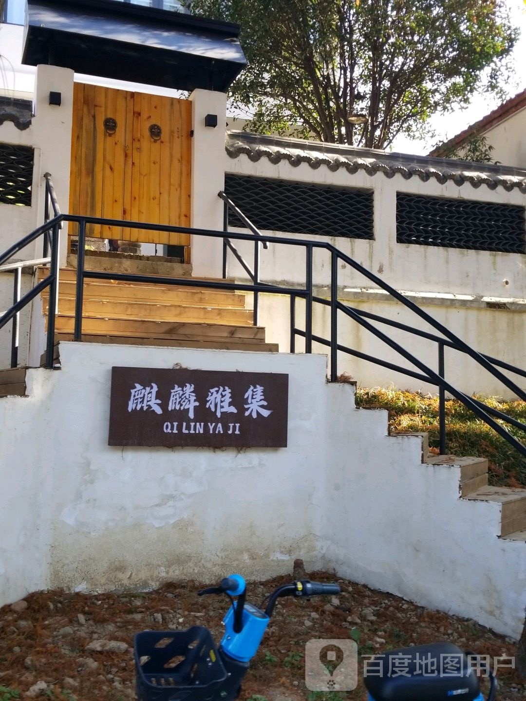 麒麟雅集