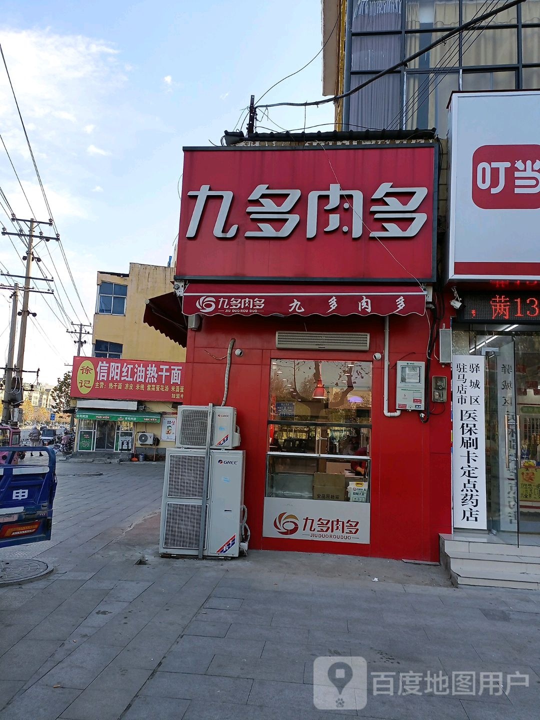 驻马店